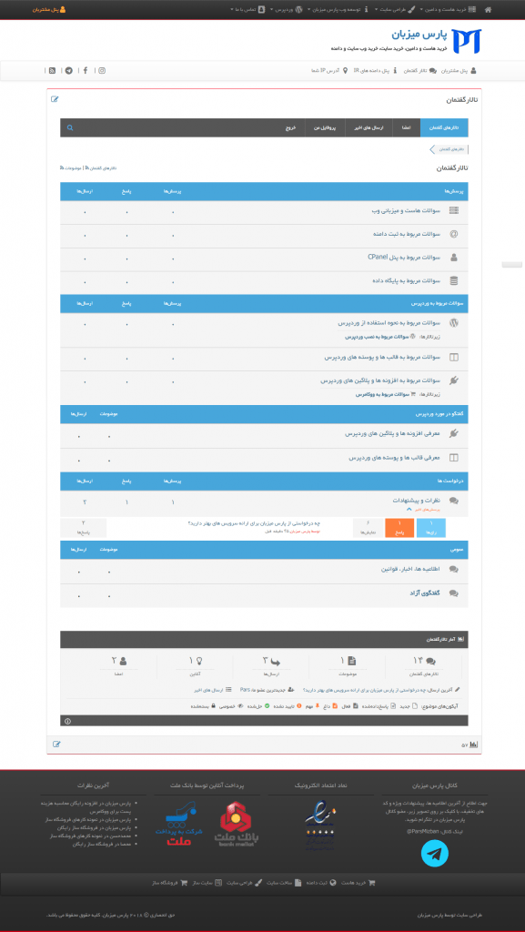 تالارگفتمان پارس میزبان